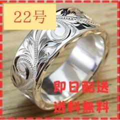 【新品】ハワイアンジュエリー リング 指輪 特別袋 クロス付き メンズ 22号