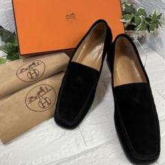【極美品】HERMES エルメス スエード ローファー ブラック 36 箱無し 極美品】HERMES エルメス スエード ローファー ブラック 36 箱