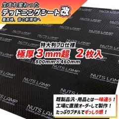 堅実な究極の ビッグサイズ】極厚2枚セット！制振シート、デッドニングシート カーオーディオ