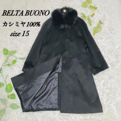 2025年最新】BELTA BUONO カシミヤコートの人気アイテム - メルカリ