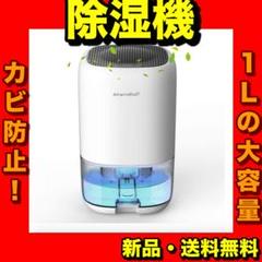 【除湿機】強力除湿 梅雨対策 カビ防止 部屋干し