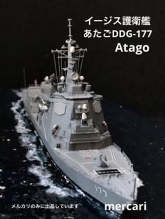 1/700 海上自衛隊 イージス護衛艦 DDG-173 こんごう 女性自衛官