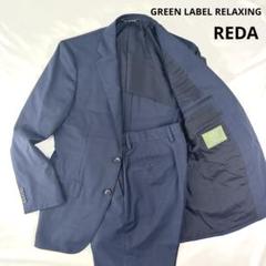 極美品【グリーンレーベルリラクシング】REDA生地 ノーカラー ブラウン パンツ 2025年最新】reda グリーンレーベルリラクシングの人気アイテム