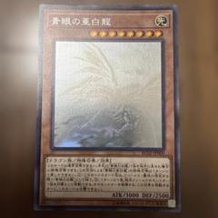 青眼の亜白龍　ホロ　白かけあり Amazon.co.jp: 青眼の亜白龍 ホログラフィックレア 遊戯王