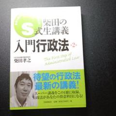 【中古】 Ｓ式択一条文問題集商法 ２ 第３版/自由国民社/柴田孝之 ヨドバシ.com - S式択一条文問題集 商法〈2〉会社法 第3版 [全集