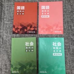2025年のクリスマス 四谷大塚】四科のまとめ・予習シリーズ 語学
