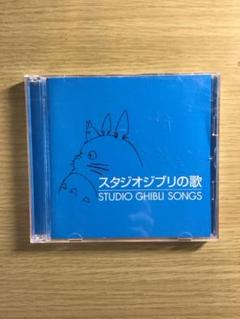 スタジオジブリの歌 2枚組CD