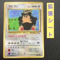 カビゴン 旧裏　拡張シート第1弾(青版)