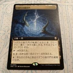 マダラの鉤爪門 リップルfoil 2枚まで(1枚の価格です EX](リップルFOIL)(フルアート)マダラの鉤爪門/Talon Gates of