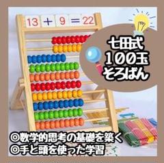 七田式ドッツセット＆学研100玉そろばん 七田式ドッツセット＆学研100玉そろばん