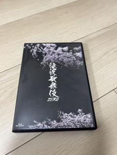 SnowMan 滝沢歌舞伎ZERO 通常盤