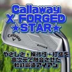 キャロウェイ X FORGED STAR 2019 アイアンセット