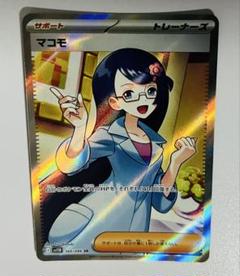 ポケモンカード マコモsr