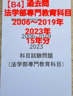 Amazon.co.jp: 慶應通信 科目試験 過去問 F群 2006~2019 2023年