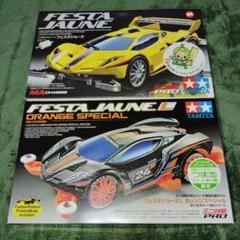 10台セット 限定 フェスタジョーヌ L オレンジSP（カーボン/MAシャーシ） 10台セット 限定 フェスタジョーヌ L オレンジSP（カーボン/MA