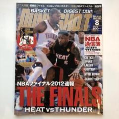DUNK SHOT No. 235 2012年8月号 バスケ雑誌 ダンクシュート