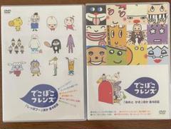 【新品ケース】DVD　でこぼこフレンズ　3枚セット でこぼこフレンズ DVD 3枚セットNHK｜Yahoo!フリマ（旧PayPay