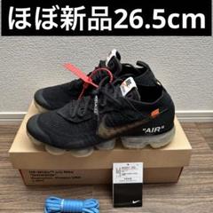 OFF-WHITE NIKE AIR オフホワイト ナイキ ヴェイパーマックス