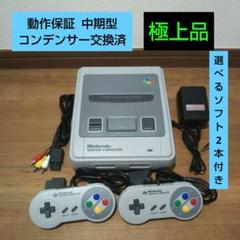 ⑤安心の動作保証 すぐに遊べる スーパーファミコンセット 極上品