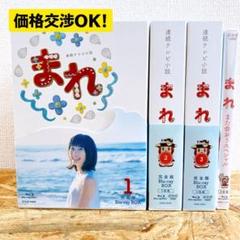 連続テレビ小説 まれ 完全版 Blu-ray 朝ドラ BOX セット 土屋太鳳