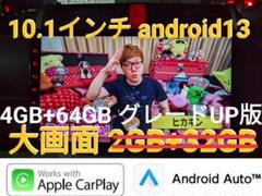 新品】android13 大画面 10.1インチ アンドロイドナビ U18