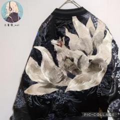 絡繰魂　スカジャン　九尾　桜　豪華刺繍　リバーシブル　レーヨン100％　XL 絡繰魂 スカジャン 九尾 桜 豪華刺繍 リバーシブル レーヨン100