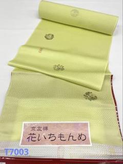 小紋 京友禅 紋意匠 飛び柄 レモンライム色 正絹 反物