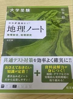 2025年最新】地理 参考書 大学受験の人気アイテム - メルカリ