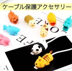 ケーブルバイト スマホ ケーブル アクセサリー 保護 かみつきフィギュア