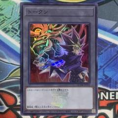トークンパック 三幻神 闇遊戯 武藤遊戯 オシリスの天空竜