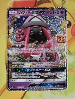 PSA10 カプテテフ　GX 25TH プロモ　ポケモンカードゲーム　最安値‼️ PSA10 カプテテフ GX 25TH プロモ ポケモンカード カプ・テテフ