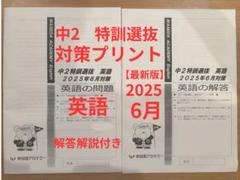 ３年分 中３【最新版】2024年2023年2022年６月特訓クラス選抜試験５教科 Amazon | 原本早稲田アカデミー 2024年度 新中3 特訓クラス選抜