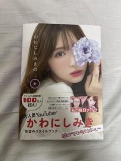 2025年最新】かわにしみき mercuryduoの人気アイテム - メルカリ