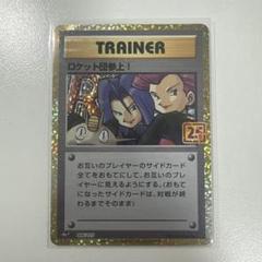PSA10鑑定済〕ロケット団参上！(25th)【P】{006/025}
