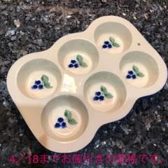 マフィン型 ブルーベリー柄 陶器