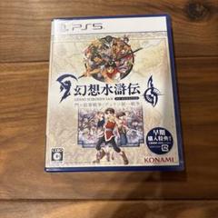 幻想水滸伝 I & II HDリマスター PS5