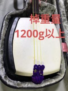 美品 津軽三味線 セット 即演奏可 紫胴掛け＆ケース付き(値下げ