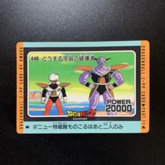 半額対象】ドラゴンボールZ カードダス アマダ No.446 ギニュー