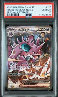ポケカ ロケット団のファイヤーex ニドキング クロバット PSA10 3連番 ポケカ ロケット団のファイヤーex ニドキング クロバット PSA10