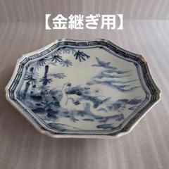 金継材料　明時代染付大皿 金継材料 明時代染付大皿