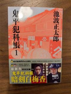 2025年最新】鬼平犯科帳 漫画の人気アイテム - メルカリ