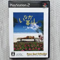 いなか暮らし 南の島の物語 PlayStation2ソフト