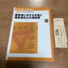 新・社会福祉士養成講座 14 障害者に対する支援と障害者自立支援制度