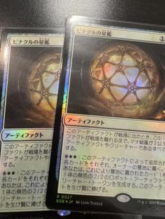 mtg ピナクルの星檻 foil 2枚