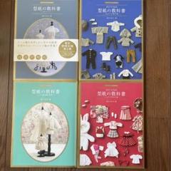 4冊セット　ドールソーイングbook