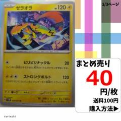 (残5) 1枚 ゼラオラ 029 sv5M 40円×枚