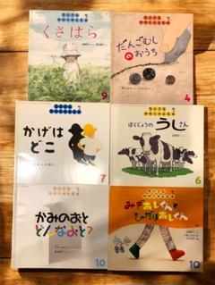 ちいさなかがくのとも 絵本 6冊セット 福音館 - メルカリ