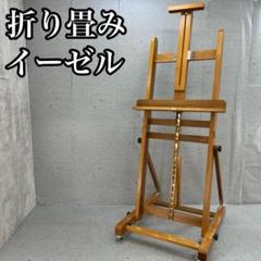 新着入荷の通販 ホルベイン 絵画 特大サイズ 画架 キャスター イーゼル その他
