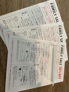招待状 ファミリーセールの中古 未使用品を探そう メルカリ
