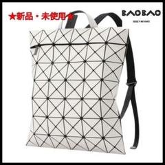 2025年最新】バオバオイッセイミヤケ BAO BAO ISSEY MIYAKE